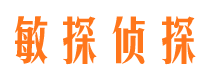 安源敏探私家侦探公司